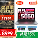 聯(lián)想拯救者R9000P 2026年補貼15%電競游戲本打瓦黑神話(huà)三角洲y來(lái)酷戰7000可選學(xué)生p圖筆記本電腦ES11B 滿(mǎn)血RTX5060/R9-8940HX/戰7000 灰 16G 1T 升級 【官