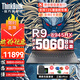 ThinkPadThinkBook16P/16+聯(lián)想筆記本電腦 16英寸2026高性能可選5060獨顯3D建模CAD制圖設計師移動(dòng)工作站 升級R9-8945HX 32G2T RTX5060 超清高分高