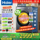 海爾（Haier）【26年小紅花4.0新品58E】13公斤滾筒洗衣機全自動(dòng)洗烘一體帶烘干 家用超薄大容量嬰兒國家補貼 洗烘+1.2洗凈比+精華洗+八維減震+智投 滾筒洗烘
