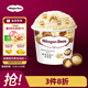 哈根達斯（Haagen-Dazs）經(jīng)典夏威夷果仁口味冰淇淋 100ml/杯 雪糕