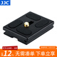 JJC 快裝板 適用于JJC TP-J1和ARCA-SWISS阿卡式快裝板云臺結構三腳架云臺 鋁合金