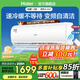 海爾（Haier）空調1.5匹變頻自清潔 冷暖兩用大風(fēng)量 家用臥室掛機壁掛式獨立除濕靜音智能 以舊換新【空調套裝】 1.5匹 智能光感護眠+WiFi智控