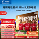海爾（Haier）電視 85H6C Pro 85英寸 MiniLED 360分區 240Hz高刷游戲 6+64G AI智能 護眼  國家補貼一級能效