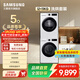 三星（SAMSUNG）5系 12+11KG洗烘套裝 全自動(dòng)滾筒洗烘 AI泡泡凈蒸汽除菌高溫桶自潔 WW12DG5B24+DV11DGC4A0 洗烘套裝