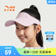 安踏兒童帽子男女童太陽(yáng)帽UPF50+防曬遮陽(yáng)透氣純色學(xué)生戶(hù)外空頂帽 粉色-1 均碼