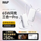 W&P新國標3C認證可上飛機 65W充電寶20000毫安三合一氮化鎵自帶線(xiàn)AC插頭快充大容量移動(dòng)電源適用蘋(píng)果