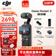 大疆（DJI）osmo pocket3/4大疆口袋3大疆pocket3云臺手持pocket4運動(dòng)相機旅游vlog送禮視頻拍攝設備記錄議 PK3標準版+LKTOP續航手柄套裝 標配+全新未使用激活發(fā)+雷