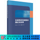 永磁電機電磁振動(dòng)理論及應用