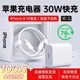 SHMXING閃星適配【原裝正品】蘋(píng)果充電器30W快充套裝iphone14/13/12promax/pro/plus手機充電頭充電線(xiàn)數據線(xiàn) 【直營(yíng)正品】蘋(píng)果30W快充1米套裝 iPhone 8-14全