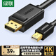 綠聯(lián)Mini DP轉DP1.2轉接線(xiàn)雷電口4K高清視頻迷你dp轉換器 適用蘋(píng)果微軟筆記本接顯示器1.5米 10477