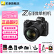 尼康Z6ll/Z6ii/Z62全畫(huà)幅微單相機 Z6二代 4K高清專(zhuān)業(yè)拍攝套機 單反替代數碼相機 Z6II(Z24-70 F4S)套機 標配【送贈品禮包2】