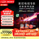索尼（SONY）頂奢款9系K-65XR90 65英寸電視Mini LED 4K超高清智能網(wǎng)絡(luò )電視機影院級穹頂聲場(chǎng)二級能效以舊換新 65英寸 K-65XR90（政府以舊換新補貼）