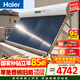 海爾（Haier）太陽(yáng)能熱水器家用310升一級能效自動(dòng)定時(shí)上水 熱水全天候WIFI電輔加熱水箱升級 36管310升J7