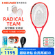 海德（HEAD）網(wǎng)球拍L4 RADICAL張之臻吳易昺控制四大滿(mǎn)貫全碳素全場(chǎng)型專(zhuān)業(yè)網(wǎng)拍 TEAM280克 102面 231025 2號柄