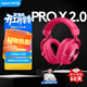 羅技（G）PROX2代lightspeed無(wú)線(xiàn)藍牙三模游戲耳機7.1環(huán)繞聲GPW2代fps聽(tīng)聲辯位耳機 粉色-適配三角洲行動(dòng)
