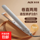 奧克斯（AUX）直板夾【三八女神節禮物】卷發(fā)棒夾板兩用卷發(fā)神器電夾板燙發(fā)夾拉直板劉海小型熨板持久定型女宿舍 普通款|30s速熱