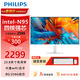 飛利浦（PHILIPS）一體機電腦高色域高清可壁掛高配辦公企業(yè)家用游戲整機 【睿頻3.4】24/N95四核/8G/256G