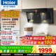 海爾（Haier）智家變頻抽油煙機30立方大吸力廚房家用頂側雙吸燃氣灶具熱水器二三件煙灶套裝leader系列IQF730 補貼2【單煙機】30立方變頻頂配 一鍵自清潔