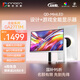 聯(lián)合創(chuàng  )新27英寸2K330Hz 1152分區QD-MiniLED HDR1000 升降旋轉 內置音響 設計游戲全能顯示器GA27T1M
