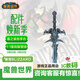 暴雪（BLIZZARD）魔獸世界游戲官方正版手辦霜之哀傷1：1復刻版盲盒-【現貨直發(fā)】 霜之哀傷1:1劍身+收藏證書(shū)