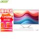 宏碁（acer）27英寸高清全面屏一體機臺式電腦高配商用辦公家用網(wǎng)課 13代N150四核 16G 256G+1T雙硬盤(pán)