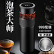 stabo瑞士品牌999純銀保溫杯養生男士茶水分離泡茶杯生日禮物伴手禮品 黑色999純銀內膽