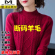 品牌高檔純色羊毛絨衫秋冬女士毛衣半高領(lǐng)加厚羊毛針織打底衫上衣 酒紅色 3XL 建議140150斤
