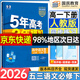 五三高一下冊必修二2026春新版五年高考三年模擬必修第二冊高中53必修2人教版5年高考3年模擬教材輔導資料 （必修下）語(yǔ)文 人教