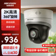 HIKVISION?？低暠O控攝像頭400萬(wàn)高清紅外夜視網(wǎng)絡(luò )球機POE網(wǎng)線(xiàn)供電室內室外語(yǔ)音對講DS-2DC2404MW-DE3