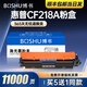 博書(shū)適用惠普M132a硒鼓CF218A打印機粉盒M132nw/snw/fw/fn/fp碳粉hp18a M104a/w墨盒M129-M134 PCLmS墨粉正品 【粉盒】標準版1600頁(yè)【買(mǎi)5送1】