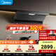 美的（Midea）【蒸汽洗AK5max】抽吸排油煙機26風(fēng)量頂側雙吸變頻自清潔煙機可配燃氣灶以舊換新