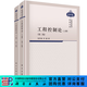組套【全2冊】工程控制論(上、下冊)(第三版) 科學(xué)出版社