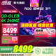 華碩（ASUS）ROG 超神32 3代 PG32UCDM3 32英寸 QD-OLED顯示器4K 240Hz高刷電競G-sync游戲顯示屏DP2.1 4K240Hz滿(mǎn)血DP2.1【PG32UCDM3】
