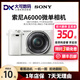 索尼ZVE10 一代二代 A6000 6300 6400 6500 6600 6700視頻直播微單相機ZV-E10 II 【95新】索尼A6000 黑灰隨機白銀另+100 【單機身】 單機身無(wú)法拍照