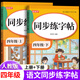 金枝葉四年級上下冊字帖2026新版語文同步練字帖小學(xué)生字帖練字專用每日一練筆畫筆順描紅練字兒童生字帖