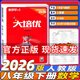 2026勤學(xué)早大培優(yōu)七八九年級中考數學(xué)專(zhuān)題復習 全國通用人教版初中初一二三789年級上下冊數學(xué)名校名題必刷題尖子生大培優(yōu)強化訓練 大培優(yōu)【八下數學(xué)】2026版-紅版 初中通用