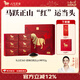 八馬茶業(yè) 武夷紅茶 金駿眉/正山小種 送禮茶葉 禮盒裝192g 送試茶禮袋 【馬上紅360】正山小種
