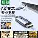 綠聯(lián)Type-C轉DP1.4線(xiàn)雷電4/5轉接線(xiàn)USB-C轉換器8K60/2K360/300Hz連接線(xiàn)蘋(píng)果M5筆記本電腦外接顯示器1m