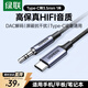 綠聯(lián)Type-C轉3.5mm轉接線(xiàn)車(chē)載AUX音頻線(xiàn) 適用蘋(píng)果17/16小米華為手機連接頭戴式耳機音響 1米20192 