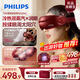 飛利浦（PHILIPS）美眼寶【重磅新品】眼部按摩儀器護眼儀蒸汽眼罩霧化按摩干潤眼送父母男女朋友節日生日禮物5204E
