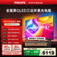 飛利浦（PHILIPS）電視 75英寸英寸4K護眼全面屏QLED環(huán)景光144Hz 智慧AI 國家補貼家用液晶平板電視機75PQF8580/T3