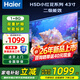 海爾（Haier）43寸雙重護眼顯示器智能電視全面屏網(wǎng)絡(luò )WIFI6  43英寸全高清手機投屏黑色全面屏平板電視 43英寸 1+8G 智慧全面屏 雙重護眼