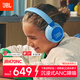 JBL JR470NC 頭戴式藍牙兒童耳機 主動(dòng)降噪學(xué)習網(wǎng)課益智背書(shū)APP控制親子教育 飛機高鐵旅行禮物 藍色