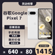 谷歌（Google）Pixel7移動(dòng)聯(lián)通雙4G單卡手機原生安卓系統可支持電信卡 雪花白（8G+128G）