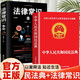 【全2冊】中華人民共和國民法典+法律常識一本全 法律保護自身維權法律意識必閱讀書(shū)籍