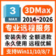 3dmax軟件 遠程3dsmax2026-2012 2025 2024 2022 2020 2018 2016 中英文版三維建模軟件Vray 渲染器插件安裝 3dmax2022
