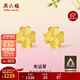 周六福幸運四葉草999黃金耳釘女生日禮物計價(jià)A0912975 一對 約0.85g