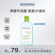 貝德瑪（BIODERMA）卸妝水綠水500ml 凈妍控油潔膚液油皮卸防曬 生日禮物送女友