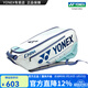 YONEX/尤尼克斯 羽毛球包 專(zhuān)業(yè)大容量裝多拍雙肩包背包yy國家隊雙肩背 BA02326EX 白/珍珠藍