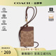 蔻馳（COACH）卡包名片夾證件夾LANYARD掛脖卡夾新款老花拼色輕奢女士禮物 CZ285 IMXHE